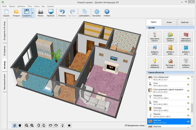 Интериорен дизайн 3D - Безплатен софтуер за интериорен дизайн